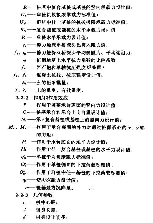 阳新建筑桩基技术规范符号术语